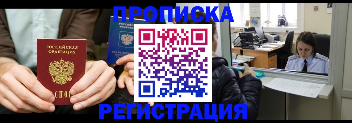 прописка в Верещагино